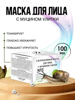 Маска для лица увлажняющая Phitobiom с муцином