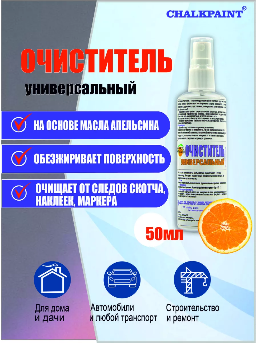 Очиститель универсальный, 50 мл