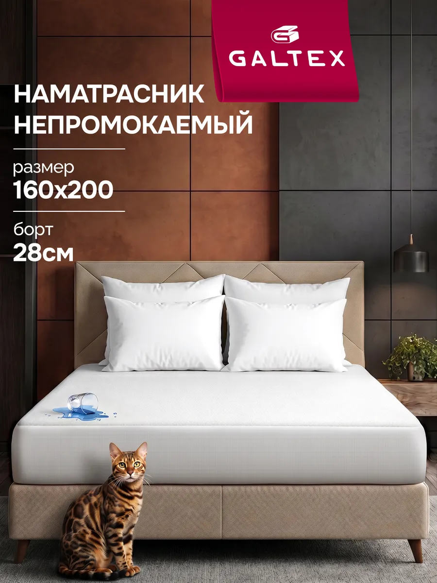 Наматрасник непромокаемый 160х200 см на резинке