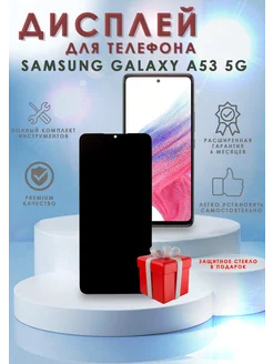 Дисплей для Samsung A53 5G в сборе с тачскрином