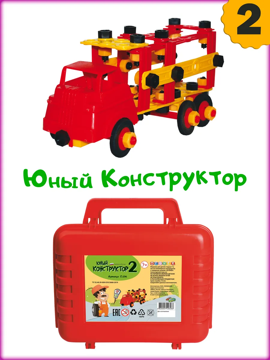 Юный конструктор 2 для мальчиков