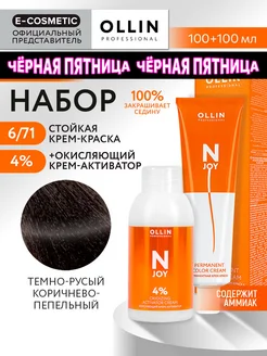 Краска для волос 6.71 + оксид 4 % N-JOY, 100+100 мл