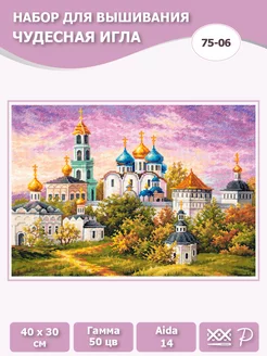 75-06 "Сергиев Посад. Троице-Сергиева Лавра" 40 x 30 см