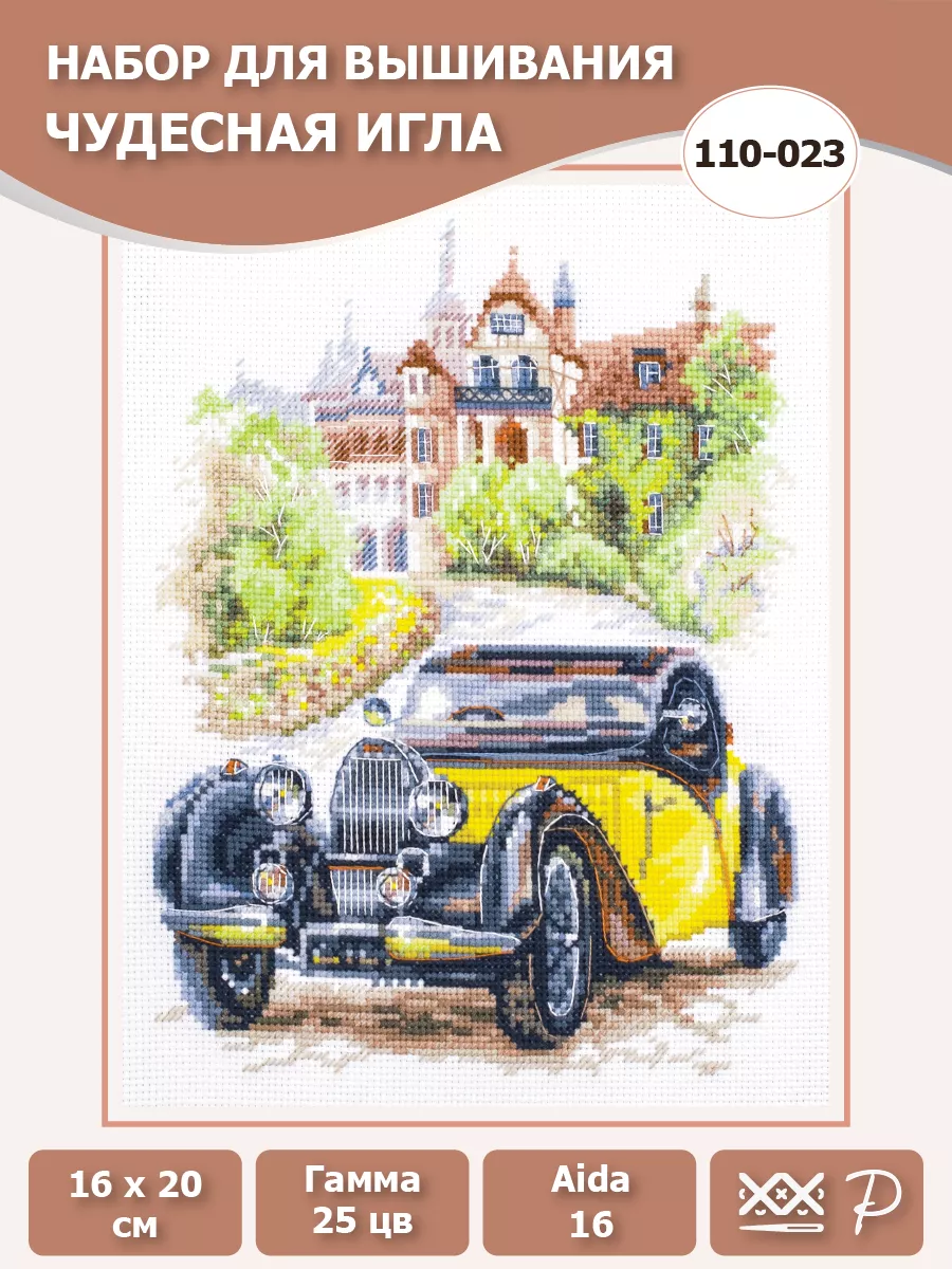 Вышивка крестиком 110-023 Ретро стиль. Франция 16 x 20 см