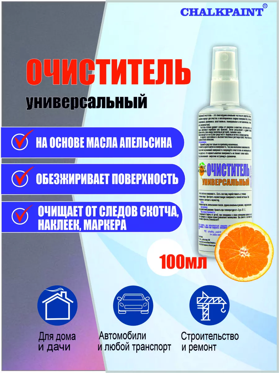 Очиститель универсальный, 100 мл
