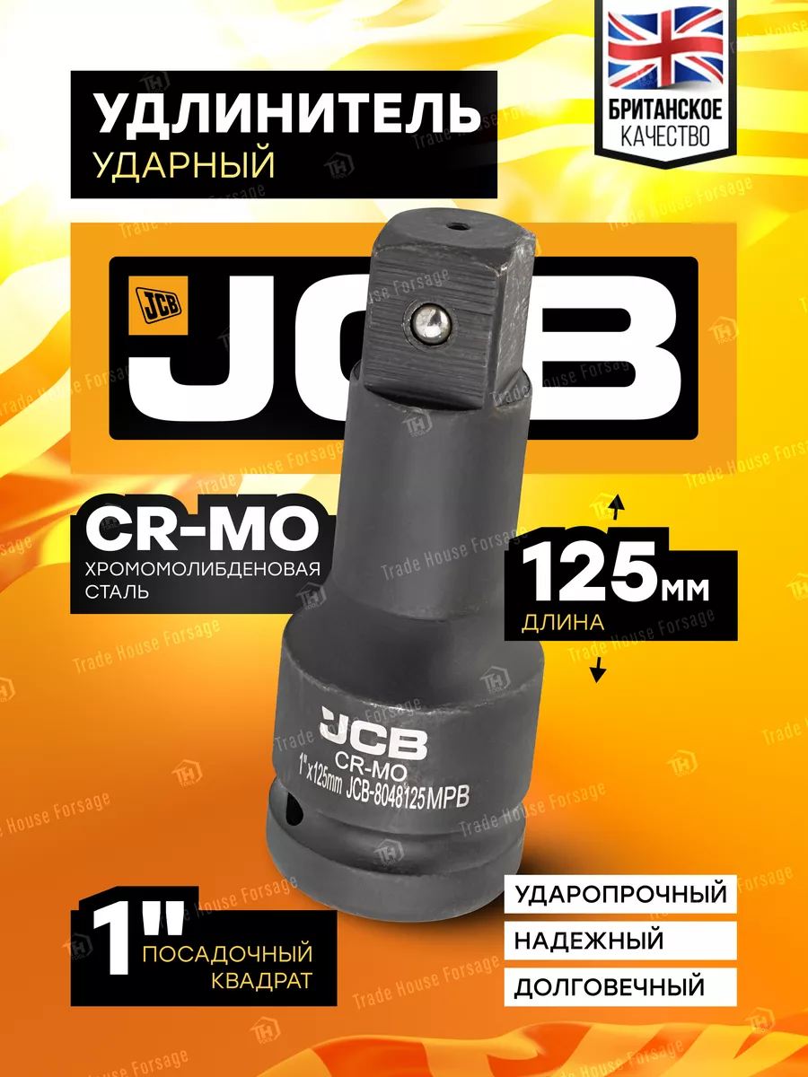 Удлинитель ударный 125 мм 1"