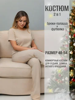 Костюм домашний брючный Tatistyle 238453636 купить за 1 054 ₽ в интернет-магазине Wildberries