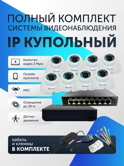 Готовый комплект для видеонаблюдения на 8 камер IP Santrin 238453942 купить за 41 575 ₽ в интернет-магазине Wildberries