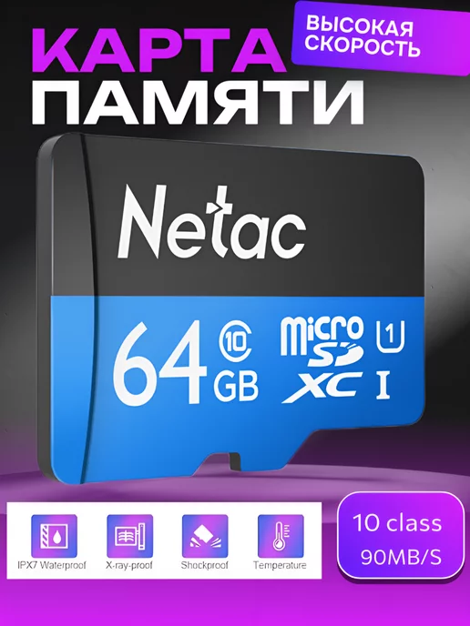 Netac Карта памяти micro SD 64 гб