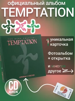 Альбом кпоп TXT Temptation Daydream ver, оригинал