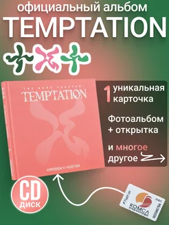 Альбом кпоп TXT Temptation Nightmare ver, оригинал