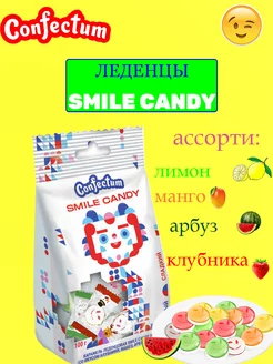 Конфеты Smile Candy с витамином С, 100 гр Confectum 238455867 купить за 210 ₽ в интернет-магазине Wildberries