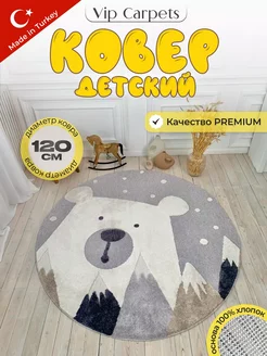 Ковер круглый в детскую 120х120 VIP CARPETS 238456846 купить за 5 366 ₽ в интернет-магазине Wildberries