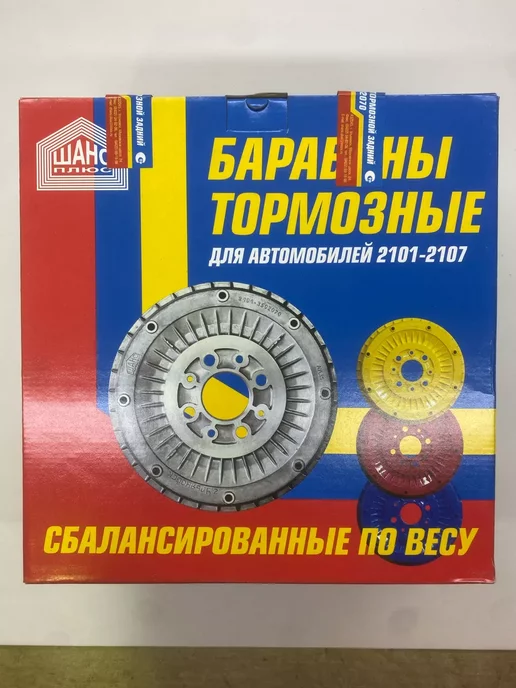 MANGUST Комплект задних тормозных барабанов 2101-07 Классика, 2 шт, фото 3