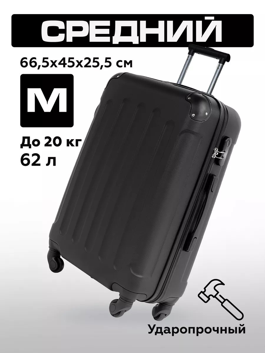 Чемодан М на 4 колесах...