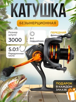 Катушка для спиннинга безынерционная для рыбалки 3000 Hot&Flame 238458046 купить за 955 ₽ в интернет-магазине Wildberries