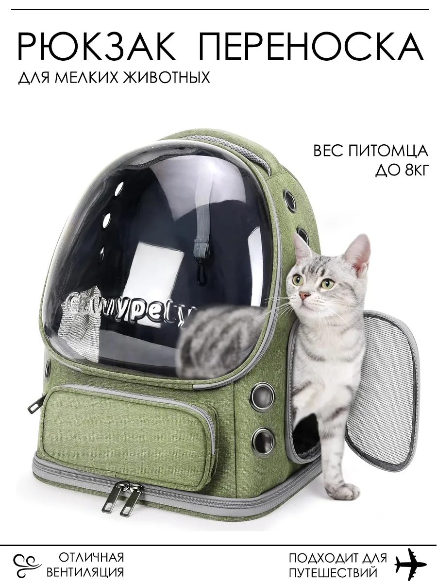 Переноска для кошек и собак с иллюминатором