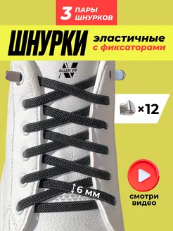 Широкие шнурки резинки с фиксатором ALLEN VIF 238459652 купить за 271 ₽ в интернет-магазине Wildberries