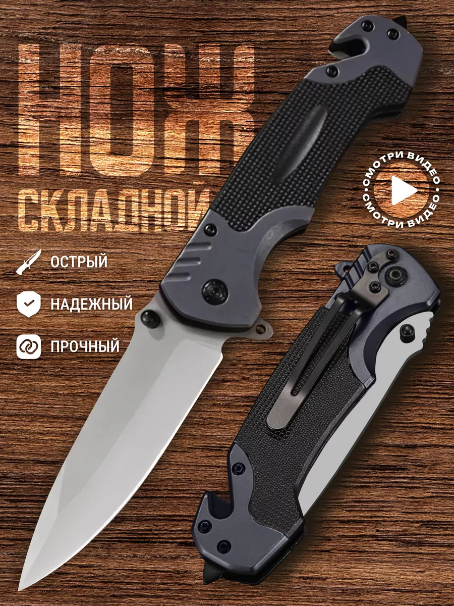 Нож складной тактический
