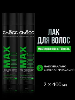 Лак для волос 2шт Syoss Max Hold 2 х 400 мл