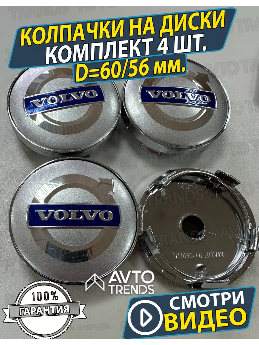 Колпачки на ступицу диска колеса Volvo