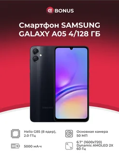 Смартфон Galaxy A05 4/128GB, черный Samsung 238461427 купить за 10 487 ₽ в интернет-магазине Wildberries