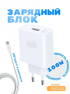 Блок для зарядки зарядное устройство 100W USB Type-C Honor 238462179 купить за 3 504 ₽ в интернет-магазине Wildberries