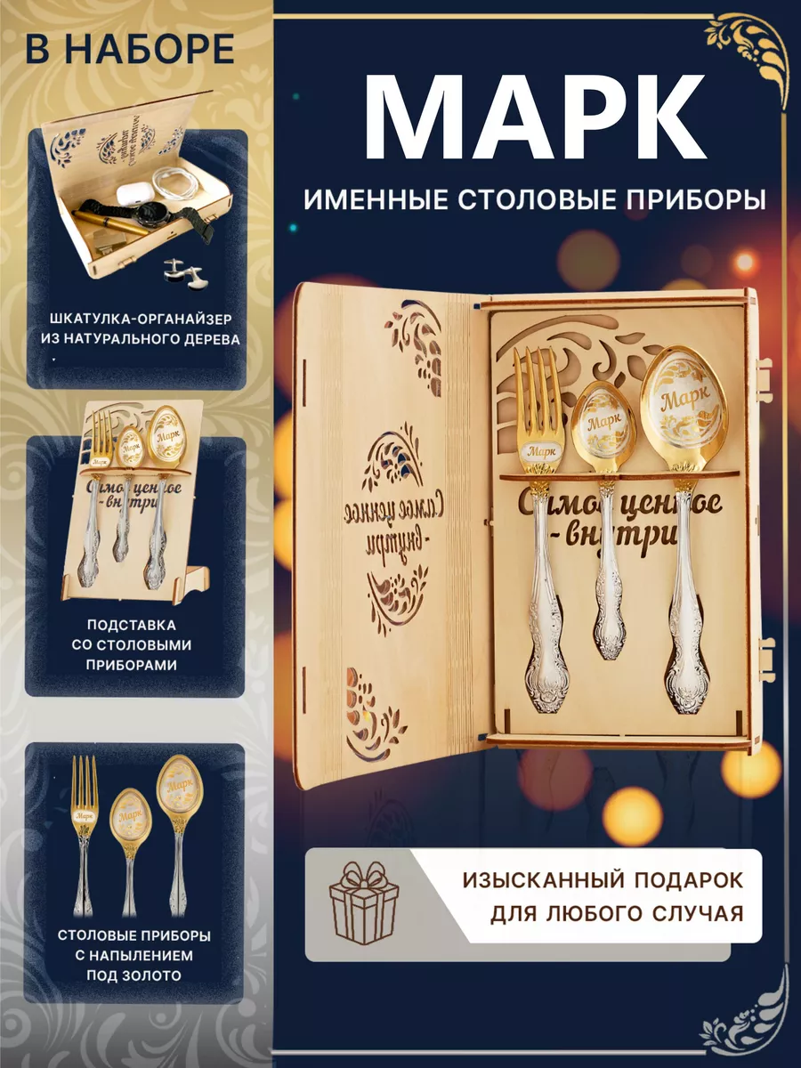 Набор подарочный с надписью Марк