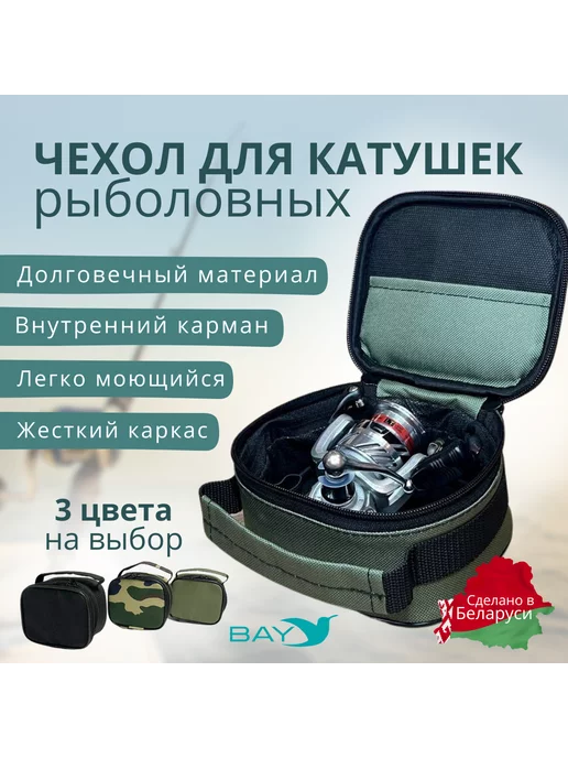BAY чехол для катушек, зеленый