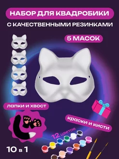 Маска для квадробики кошка