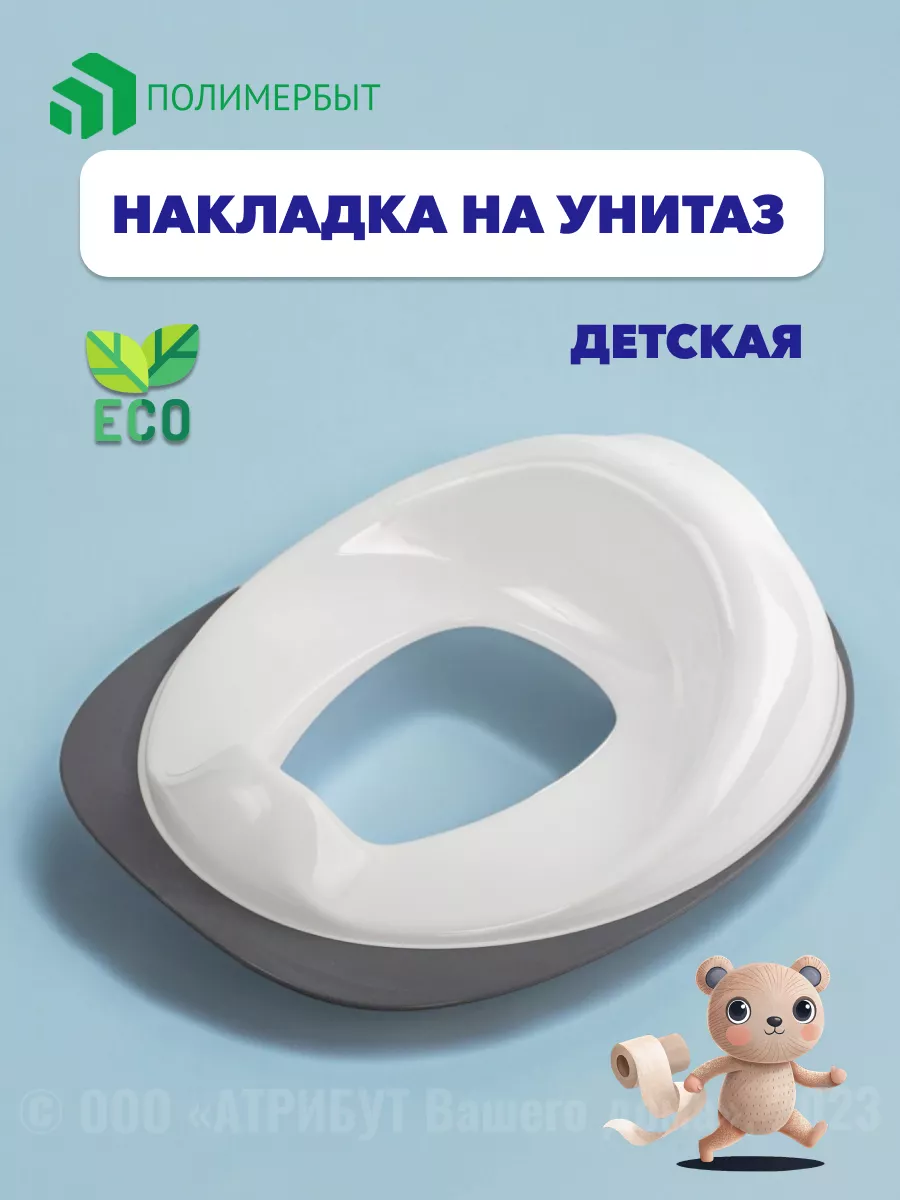 Накладка на унитаз детская