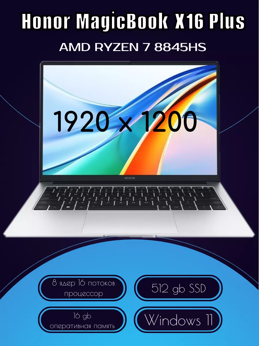 Ноутбук Magicbook X16 Plus 2024 Ryzen7...