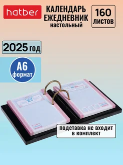 Календарь настольный перекидной 2025 год