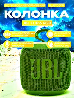 Беспроводная Bluetooth мини колонка JBL Flip 6 RGB