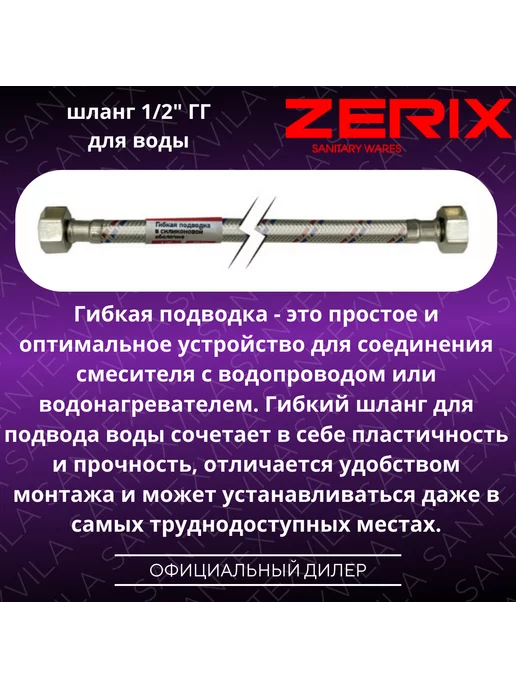 Zerix Шланг ГГ-60см гибкая подводка в силиконовой оболочке, 30см, фото 3