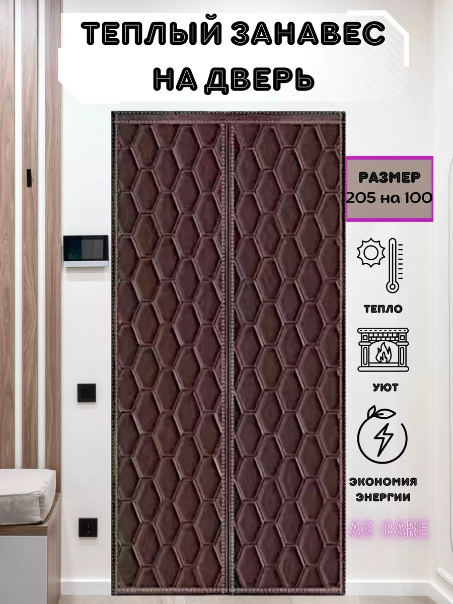 Занавеска на входную...