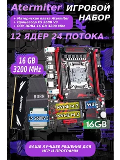 Комплект игровой XEON E5-2680v3 + X99 + DDR4 16GB P.and.A Shop 238466106 купить за 9 075 ₽ в интернет-магазине Wildberries