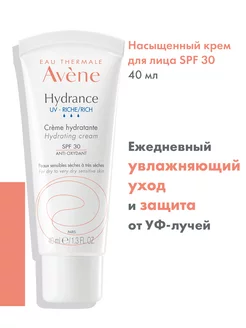 Hydrance UV-Riche крем насыщенный, SPF30, 40 мл