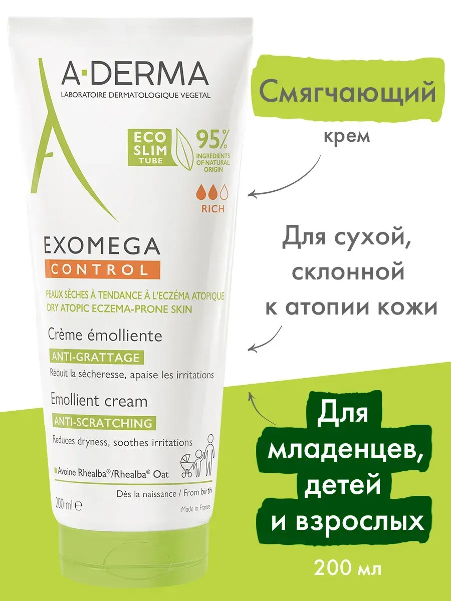 Exomega Control крем для лица и тела смягчающий 200 мл