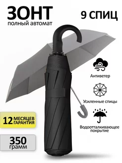 Зонт автомат антиветер усиленный OMFORT 238466814 купить за 640 ₽ в интернет-магазине Wildberries