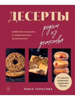 Десерты родом из детства. Любимая классика