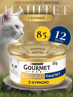 корм GOURMET Голд паштет с курицей