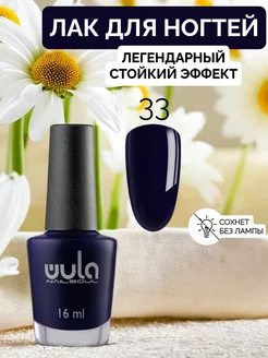 Лак для ногтей 16 мл тон 33 Wula nailsoul 238470332 купить за 164 ₽ в интернет-магазине Wildberries