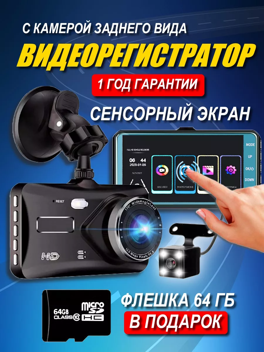 Видеорегистратор...