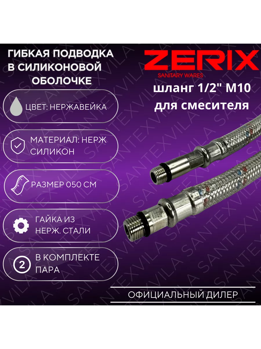 Шланг М10-50см гибкая подводка в силиконовой . оболочке