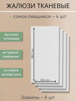 Самоклеющиеся жалюзи полиэстеровые плиссе на липучке SoftLines 238473257 купить за 972 ₽ в интернет-магазине Wildberries