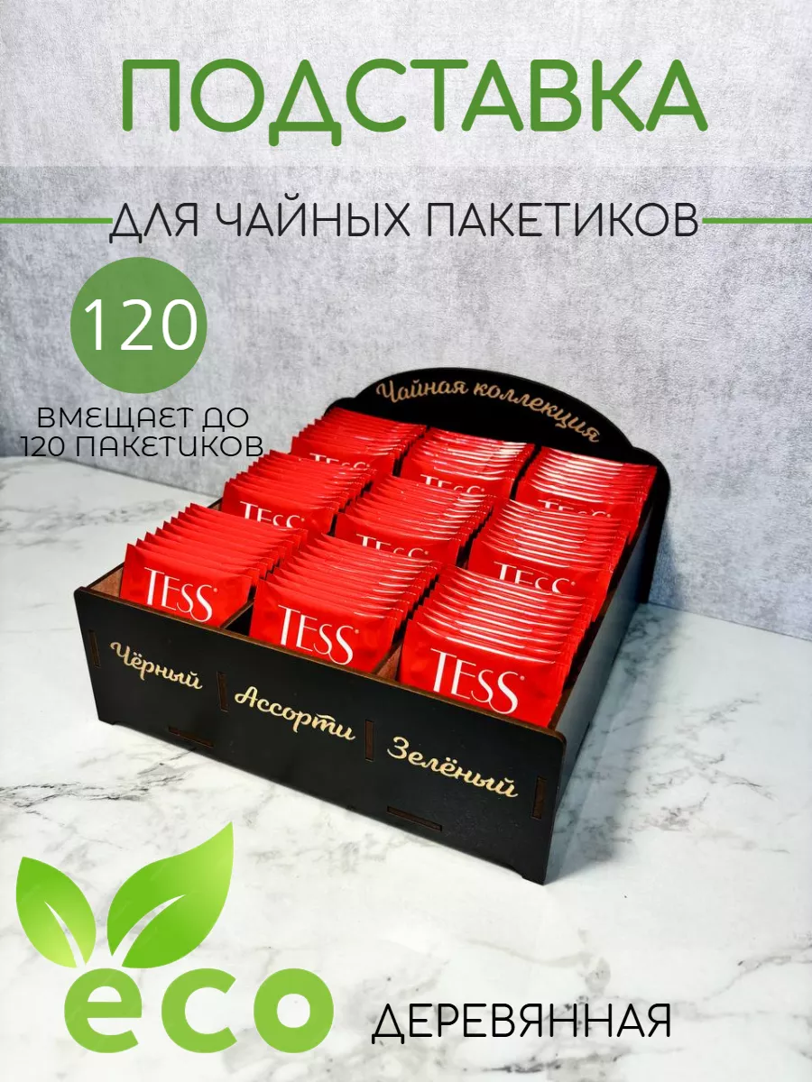 Подставка для чайных пакетиков деревянная