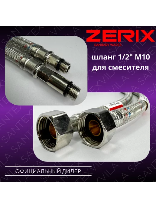 Zerix Шланг М10-30 см гибкая подводка в силиконовой оболочке, 120см, фото 2