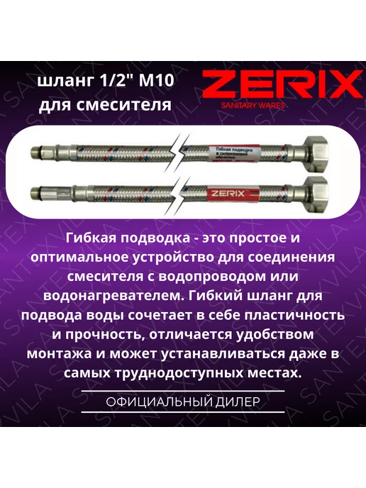 Zerix Шланг М10-30 см гибкая подводка в силиконовой оболочке, 120см, фото 3