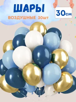 Воздушные шары для праздника 30 шт